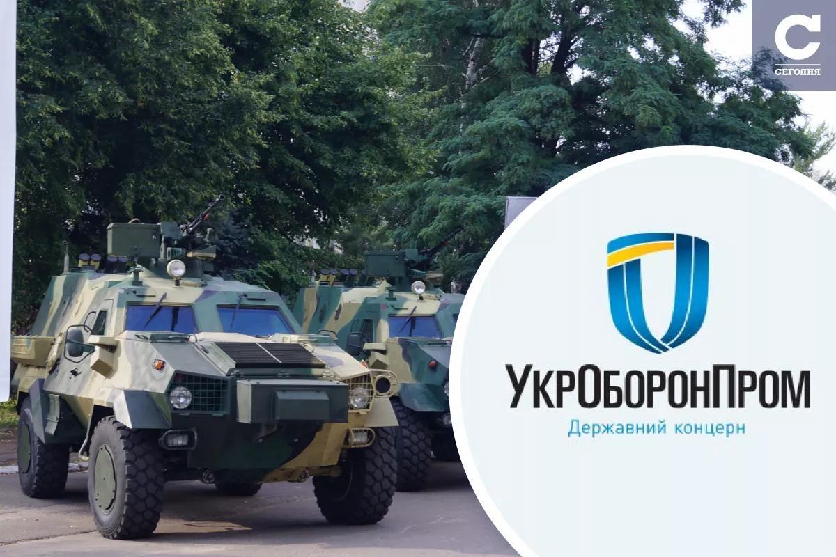 Укроборонпром